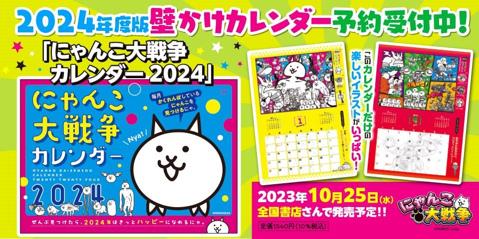 JP_小学館2024カレンダー